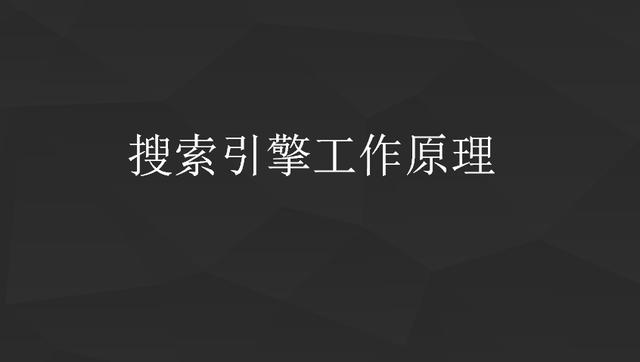 SEO入门：6分钟，快速掌握SEO基础知识