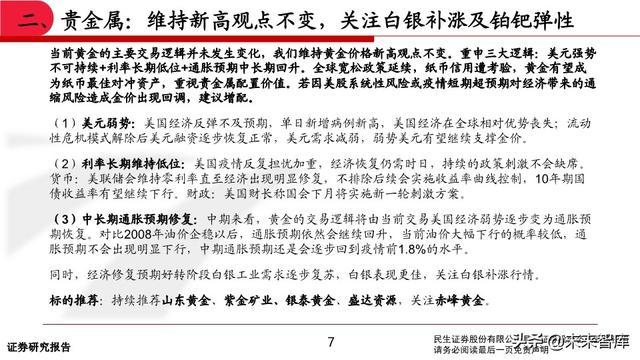 有色金属行业中期投资策略：坚守钴锂、贵金属，关注铜铝修复