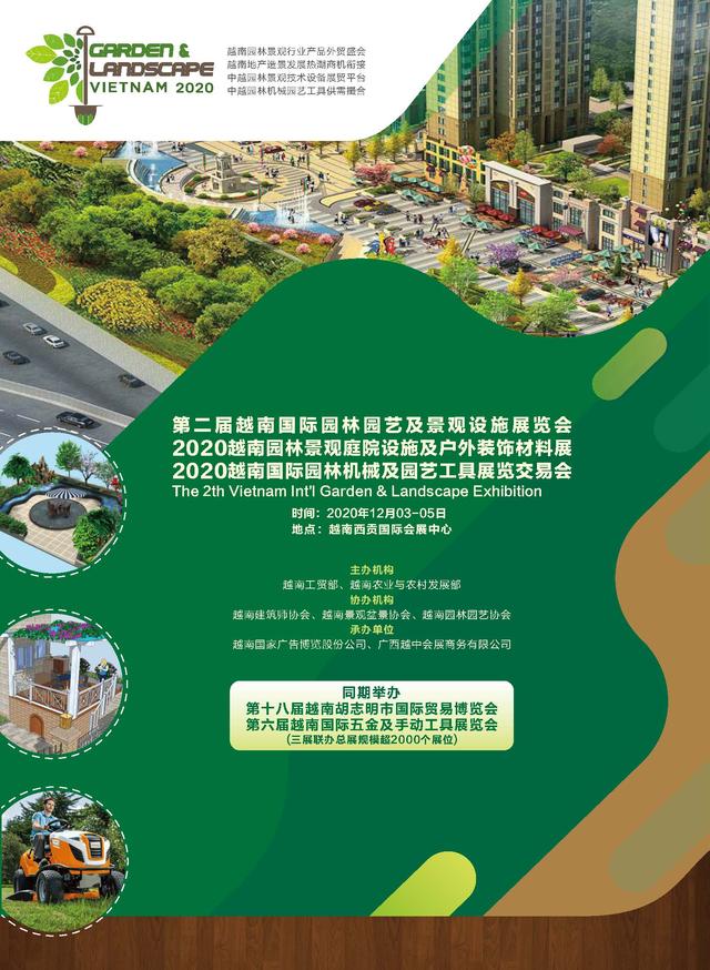 2020越南国际园林园艺及景观设施展览会