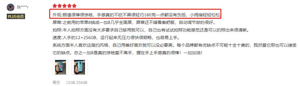 主流媒体评价和用户口碑高度契合，揭秘一加8曾一度售罄的缘由