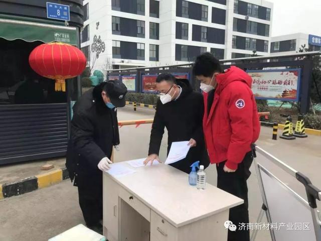 凝聚力量联防联控 济南新材料产业园区全面打响防疫阻击战