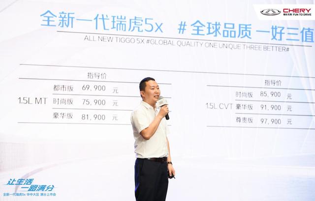 5.99万起 发动机终身质保 全新一代瑞虎5x 华中大区满分上市