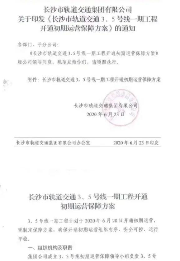 最新消息！长沙地铁3、5号线即将开通初期运营