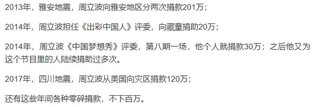 周立波捐款近5000万，被列入污点艺人让人不解