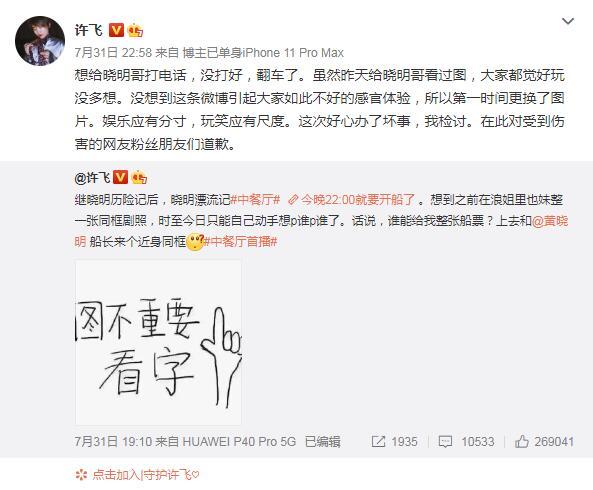 手撕尚雯婕、P图黄晓明结婚照，许飞这次该不该被原谅？