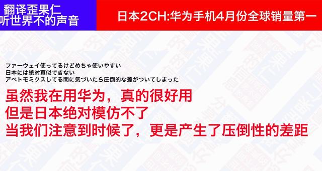 日本论坛：华为手机4月份销量全球第一，引起日
