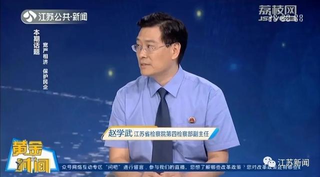 能不捕的不捕，可不诉的不诉！保护民企，江苏这样做…丨黄金时间