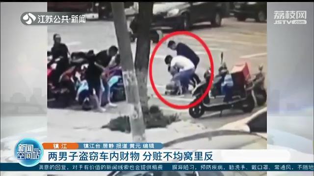 两男子盗窃车内财物 分赃时一人趁同伙不注意多拿1万5千元 被抓时已被挥霍