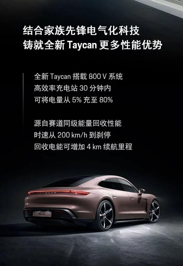 88.8万起、长续航、“斩男色”，保时捷Taycan入门版车型上市！