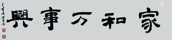 2020当代中国书画百杰程海勇作品欣赏