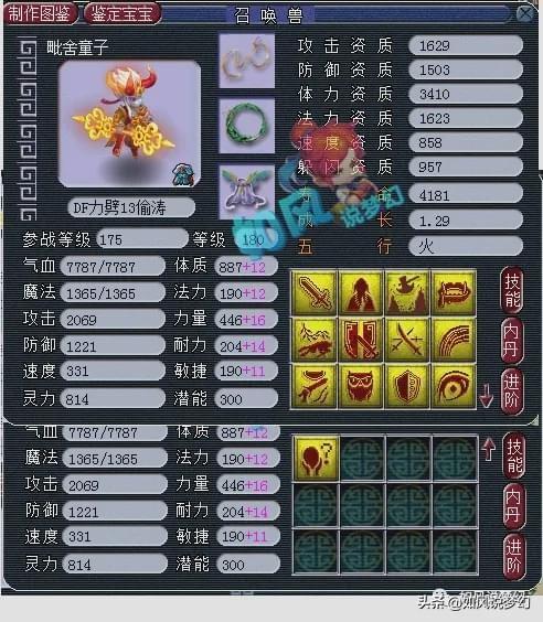 梦幻西游：传说中的175级第1地府，全身6特技，2封印+1抗封装备