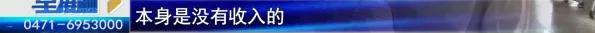 2800万押金难退，涉及呼市12万人