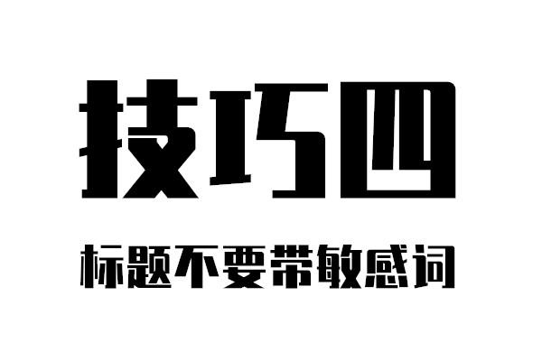 干货分享：如何发帖不被删！看完这十个贴吧运营技巧你就知道了！