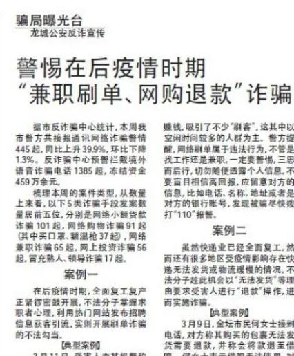 “7×24小时”预警拦截270起涉疫情诈骗 协调返款100余笔共计482万元