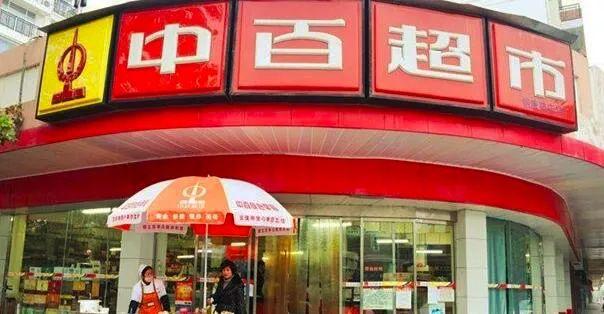行业观察丨17家零售商2019年业绩&2020年计划