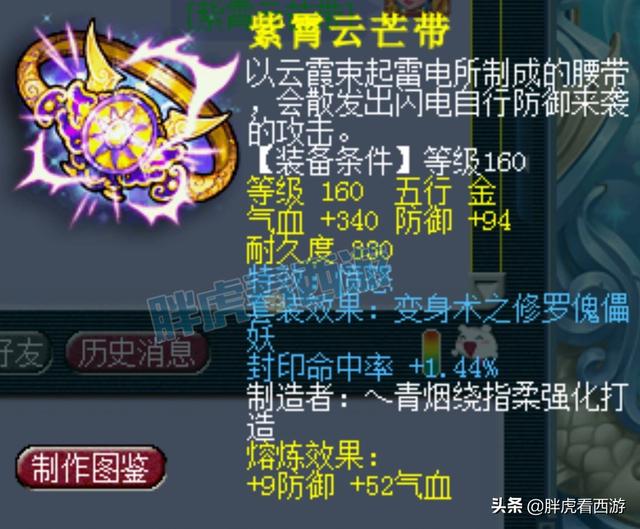 梦幻西游：渔岛安总1060仙族神器，木总65万买腰带加盟西栅老街