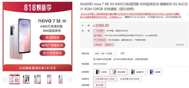 爆款5G手机华为nova7 SE全网优惠，助你0压力入手5G手机