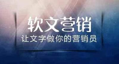 网络营销广告软文应该怎么写？教你层出不穷的写作套路