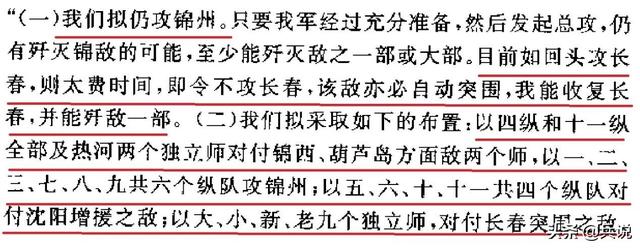 林彪发“动摇电报”，是因胆小不敢打锦州？还