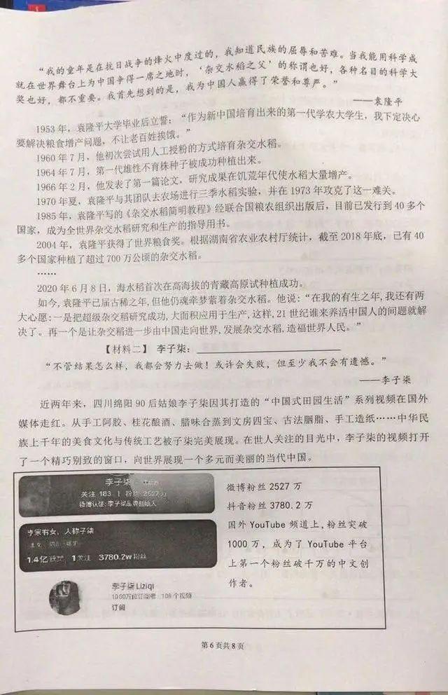 李子柒被寫入小學(xué)考卷，網(wǎng)友吵翻了！家長的擔憂有必要嗎？