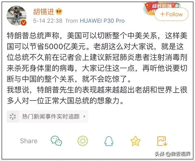 特朗普扬言可以切断整个中美关系，胡锡进听完
