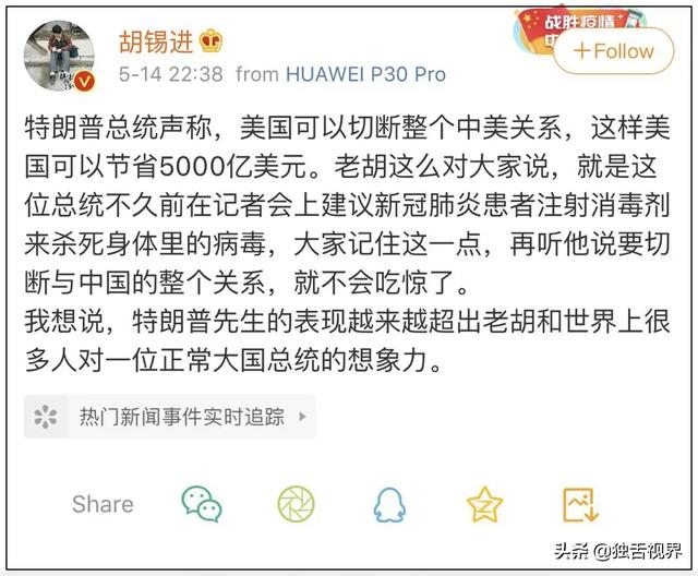 特朗普扬言可以切断整个中美关系，胡锡进听完发了条微博