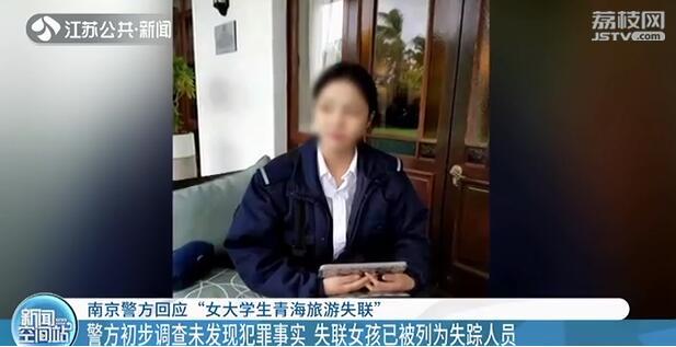 「救援」救援力量已赴可可西里查找 女大学生青海失联