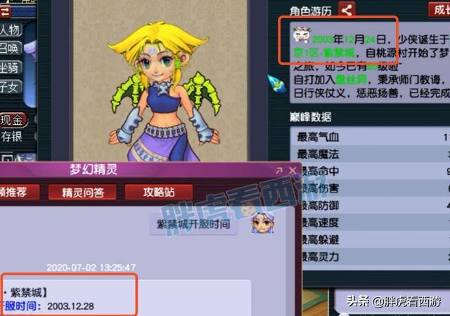 梦幻西游：140无级别破血鞋8年前只卖6万，歌泣露脸最多的照片