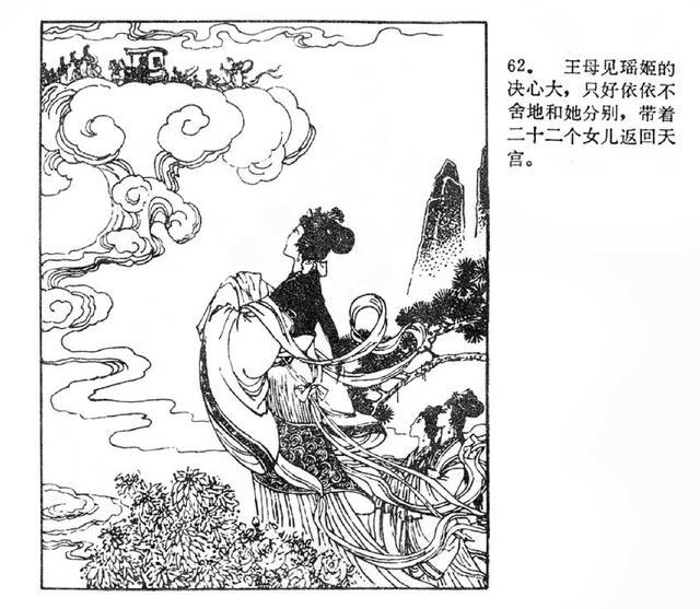 经典连环画巫山神女