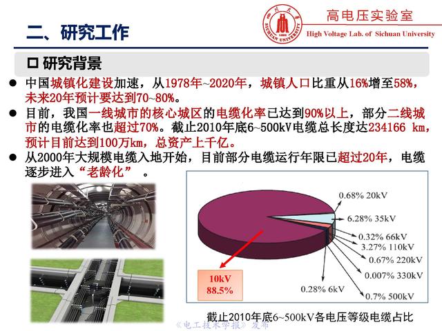 四川大學(xué)周凱教授：電纜水樹的老化、診斷與修復(fù)技術(shù)
