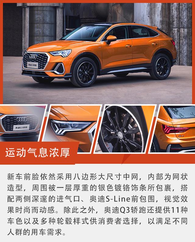 首推35TFSI 进取型 奥迪Q3轿跑购车手册