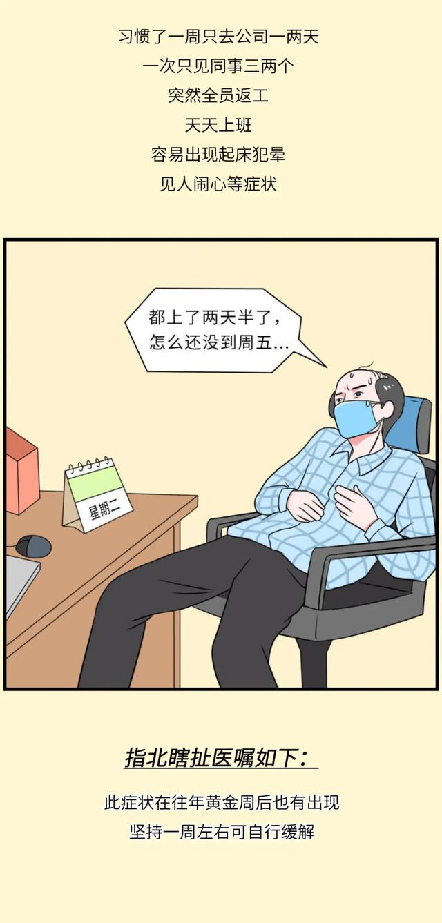 全员复工后，99%的人都患上了隔离PTSD