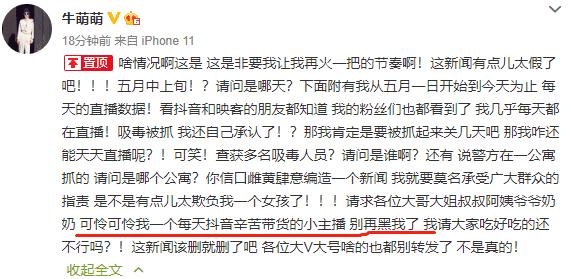 第二个陈羽凡！牛萌萌吸毒被抓还发文否认？禁毒总队回复啪啪打脸