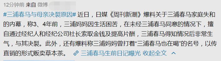 三浦春马厌世日记内容曝光，对母亲谋利行为绝望写下：想要去死