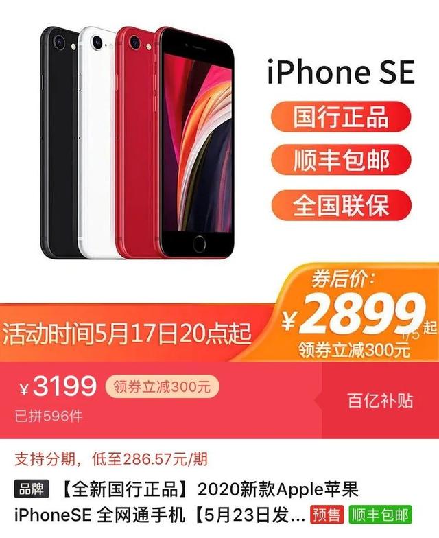 新iPhone SE成本只要1500块！苹果凭啥卖3299