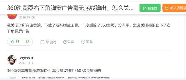 自称消灭“流氓软件”的360周鸿祎，现在你的360浏览器如何呢？