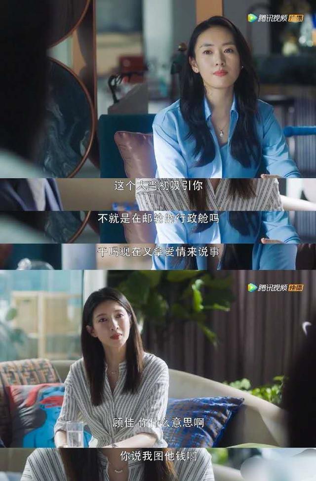 三十而已：王曼妮和顾佳因为梁正贤的不婚主义吵起来，你觉得谁对