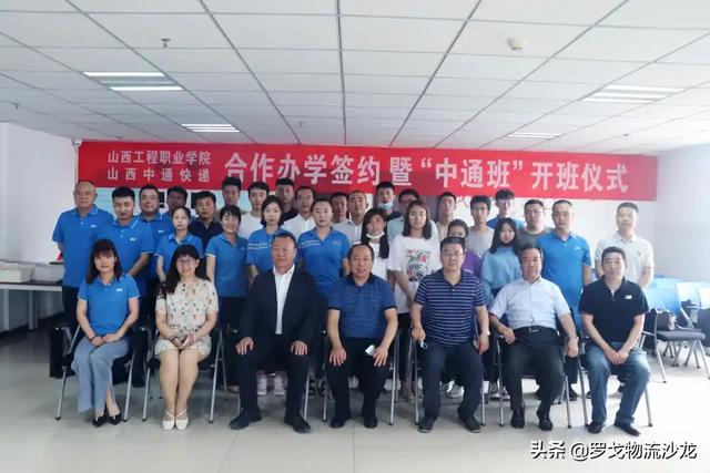校企共建，中通快递在山西工程职业学院开班