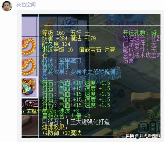 梦幻西游：浩文私聊菠萝“大哥发支付宝”，菠萝带80腰带打PK