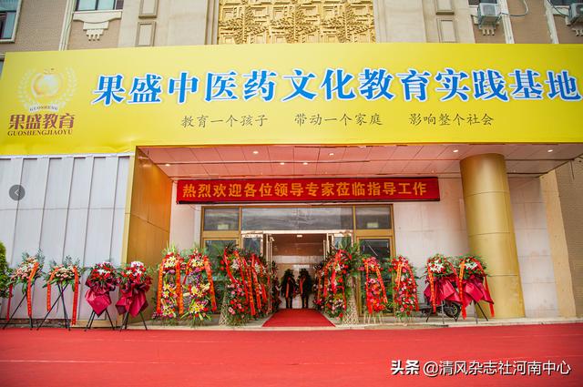 传承中医药文化，呵护人类健康！果盛中医药文化教育实践基地盛大开幕