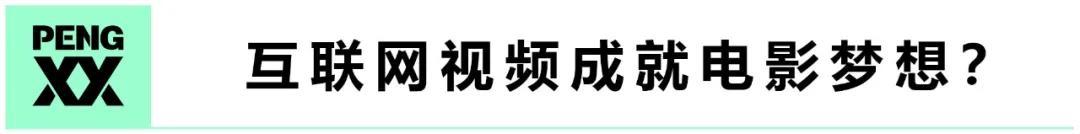 爱优腾的电影「持久战」 | 深鲜企划·「起底」视频平台