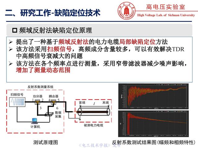 四川大學(xué)周凱教授：電纜水樹的老化、診斷與修復(fù)技術(shù)
