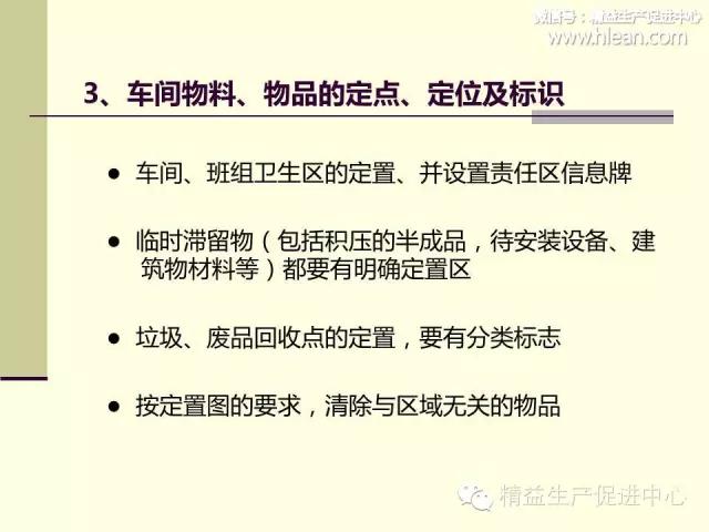 「精益学堂」制造型企业车间生产管理