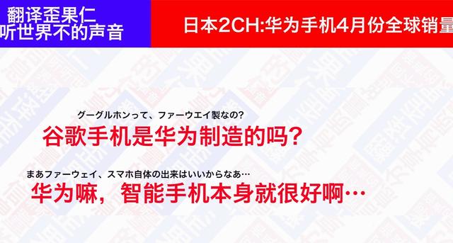 日本论坛：华为手机4月份销量全球第一，引起日
