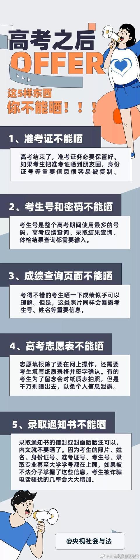 录取通知书能不能晒？哪些骗术一定要当心？这份“考后提醒”请收好