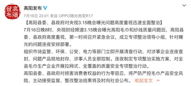 违规违法操作被315曝光 部分涉事企业连夜作出回应