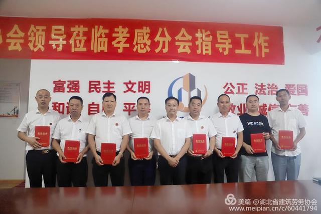 热烈祝贺湖北省建筑劳务协会孝感分会正式成立