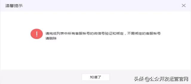 微信公众号客服功能详解，告诉你如何设置！