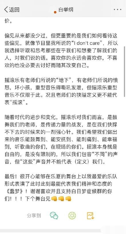 白举纲演绎《蠢梦》落选遭质疑，网友：好孩子就不能玩儿摇滚？