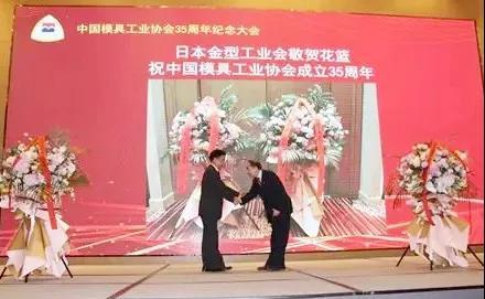 浙江万豪祝贺中国模具工业协会35周年纪念大会取得圆满成功